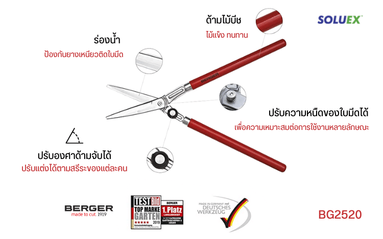 กรรไกรตัดแต่งพุ่มไม้-2520-6